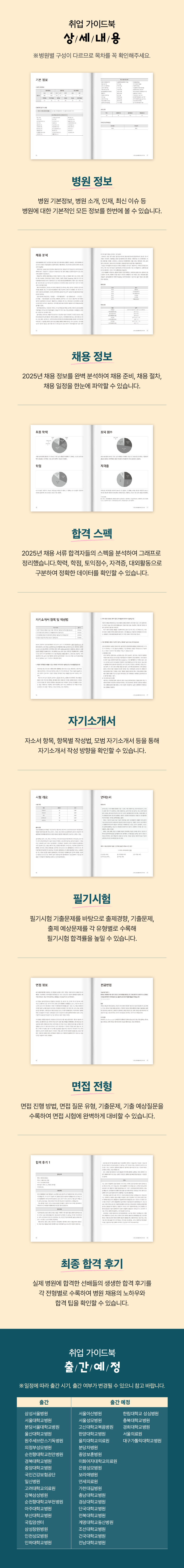 2025 취업가이드북_2.png